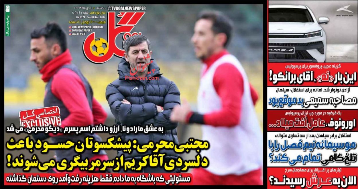 عناوین اخبار روزنامه گل در روز سه‌شنبه ۱۱ دی