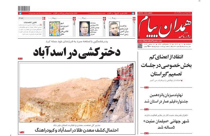 عناوین اخبار روزنامه همدان پیام در روز سه‌شنبه ۱۱ دی