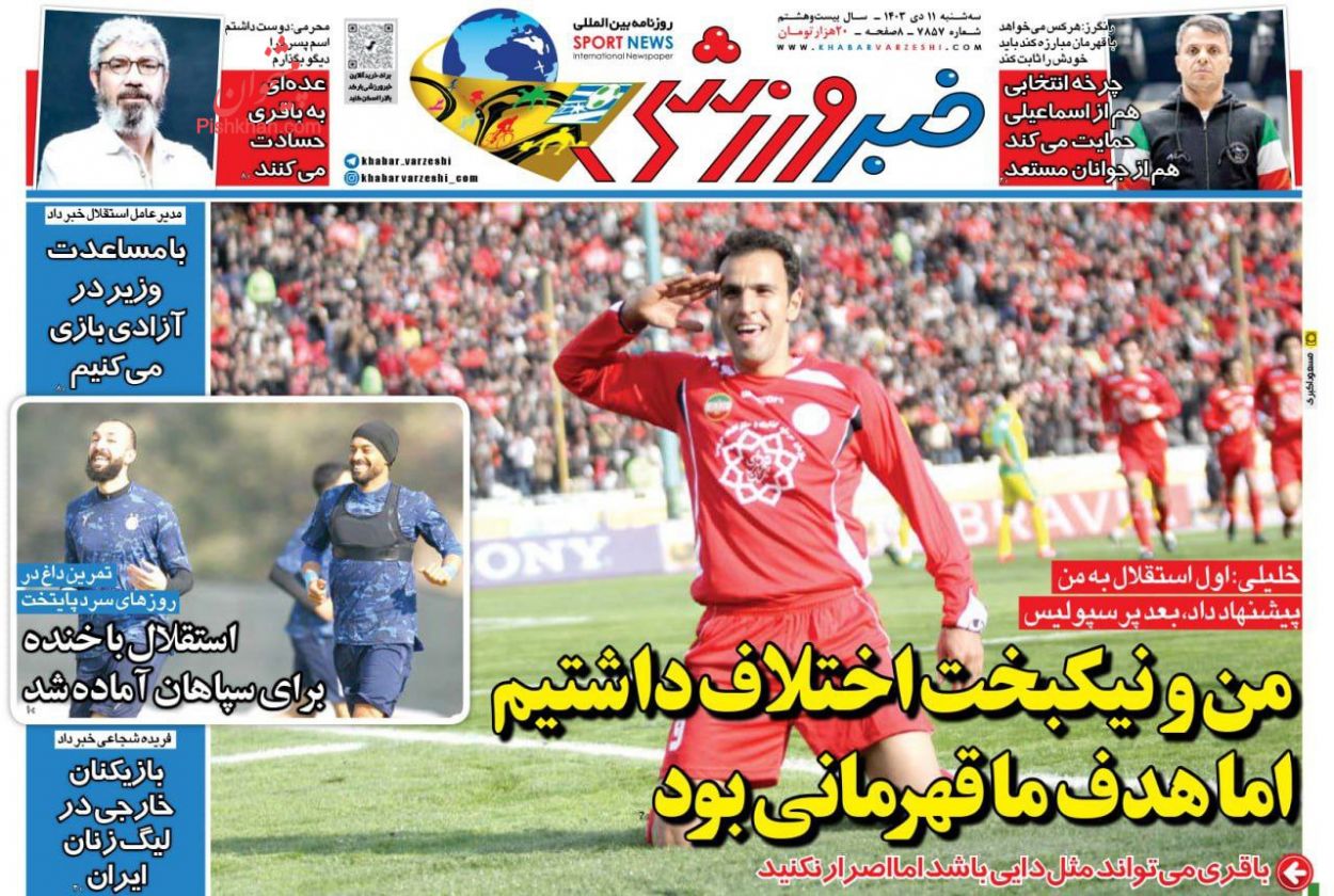 عناوین اخبار روزنامه خبر ورزشی در روز سه‌شنبه ۱۱ دی