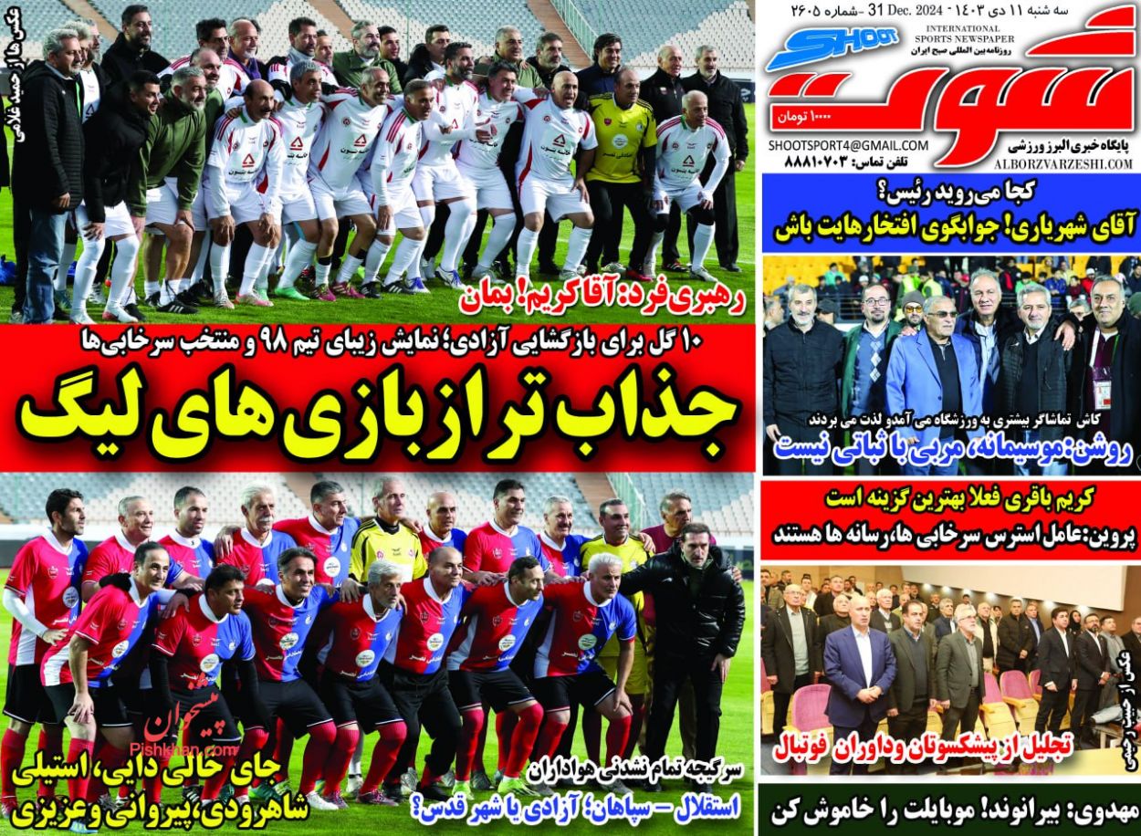 عناوین اخبار روزنامه شوت در روز سه‌شنبه ۱۱ دی