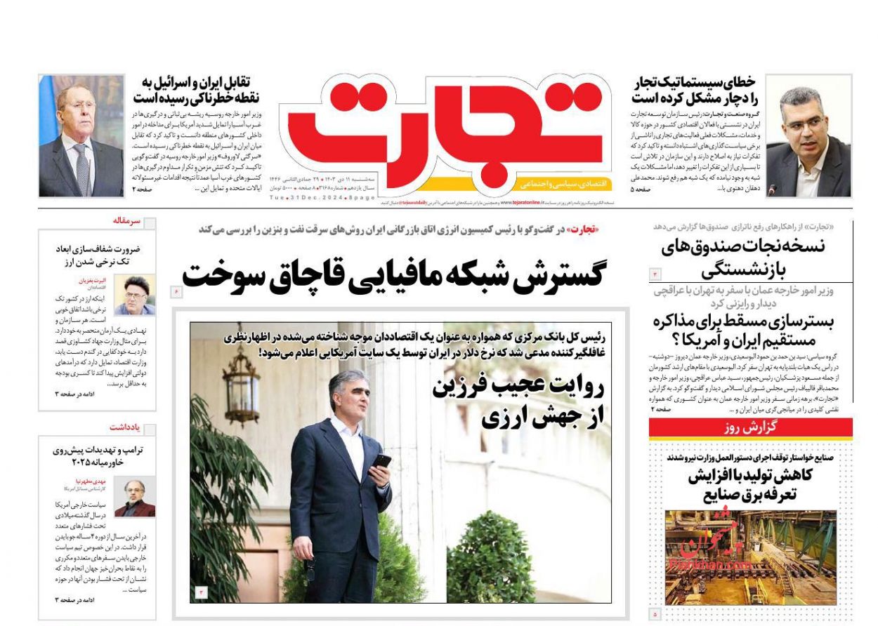 عناوین اخبار روزنامه تجارت در روز سه‌شنبه ۱۱ دی