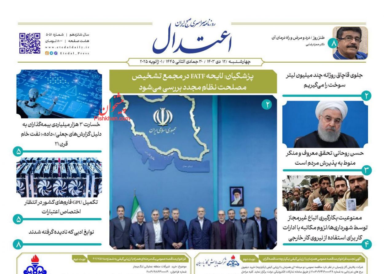 عناوین اخبار روزنامه اعتدال در روز چهارشنبه ۱۲ دی