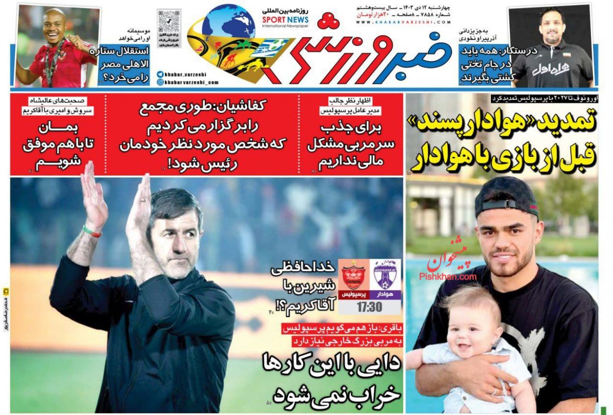 عناوین اخبار روزنامه خبر ورزشی در روز چهارشنبه ۱۲ دی