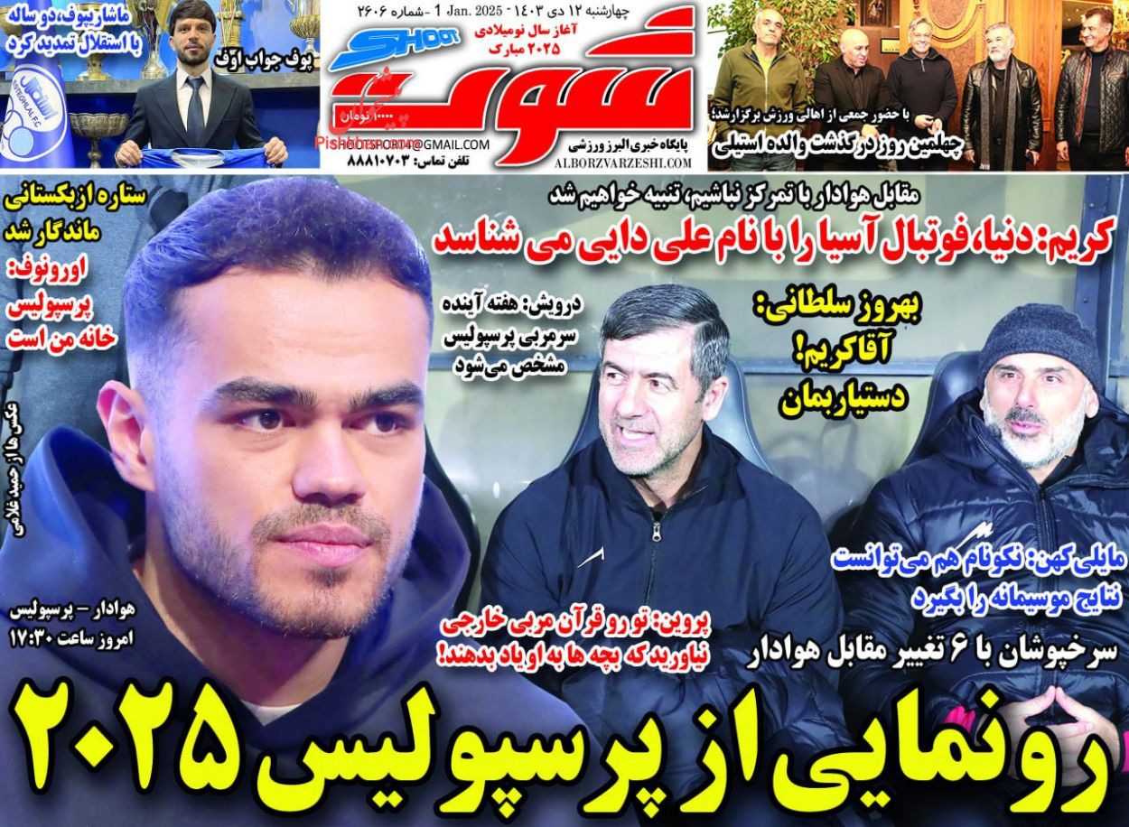عناوین اخبار روزنامه شوت در روز چهارشنبه ۱۲ دی