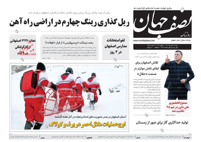 عناوین اخبار روزنامه نصف جهان در روز پنجشنبه ۱۳ دی