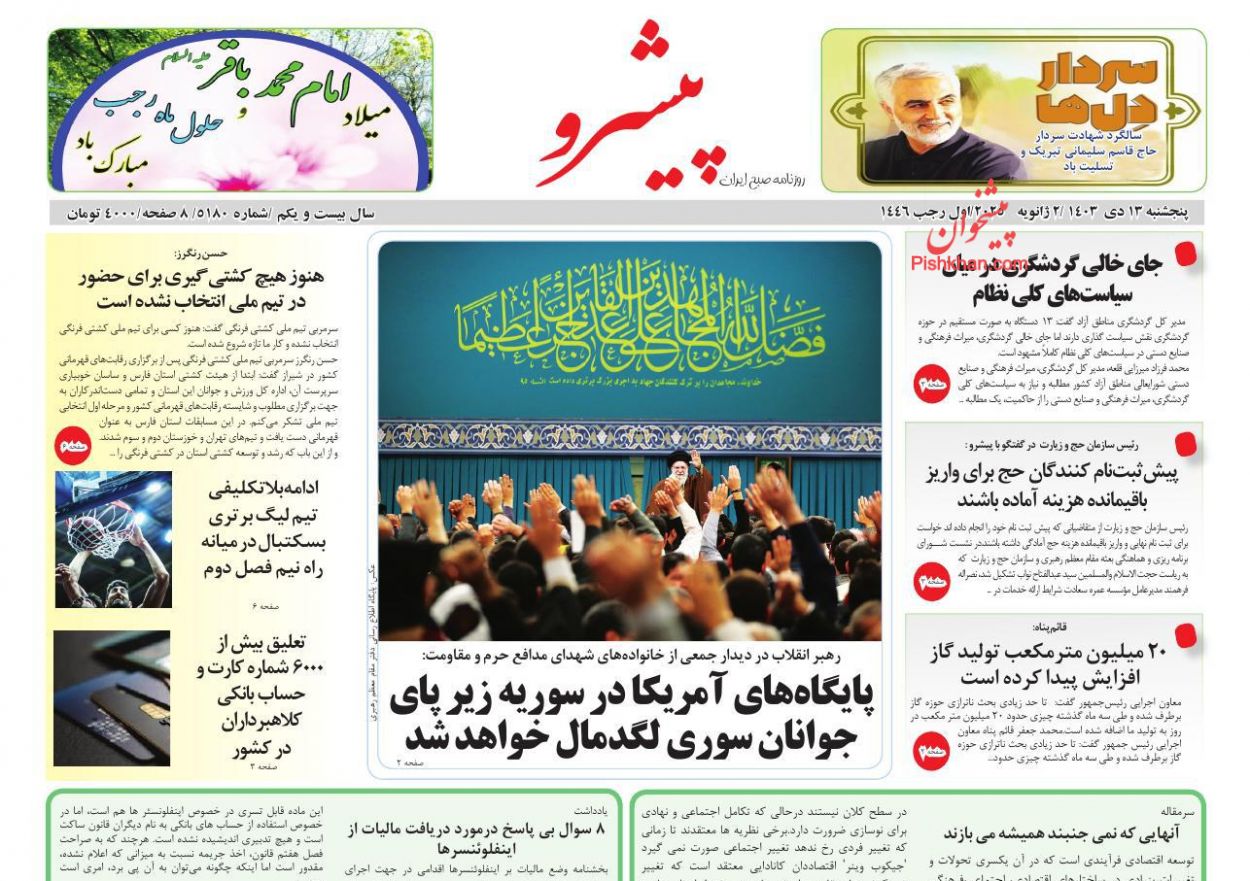 عناوین اخبار روزنامه پیشرو در روز پنجشنبه ۱۳ دی