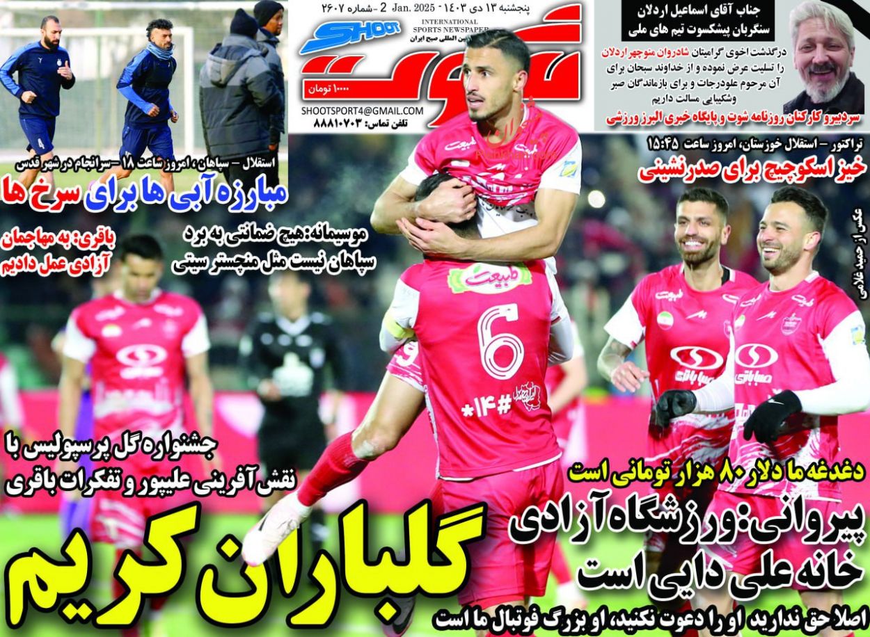 عناوین اخبار روزنامه شوت در روز پنجشنبه ۱۳ دی