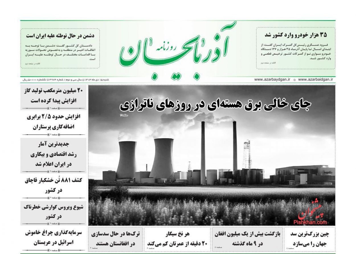 عناوین اخبار روزنامه آذربایجان در روز شنبه ۱۵ دی