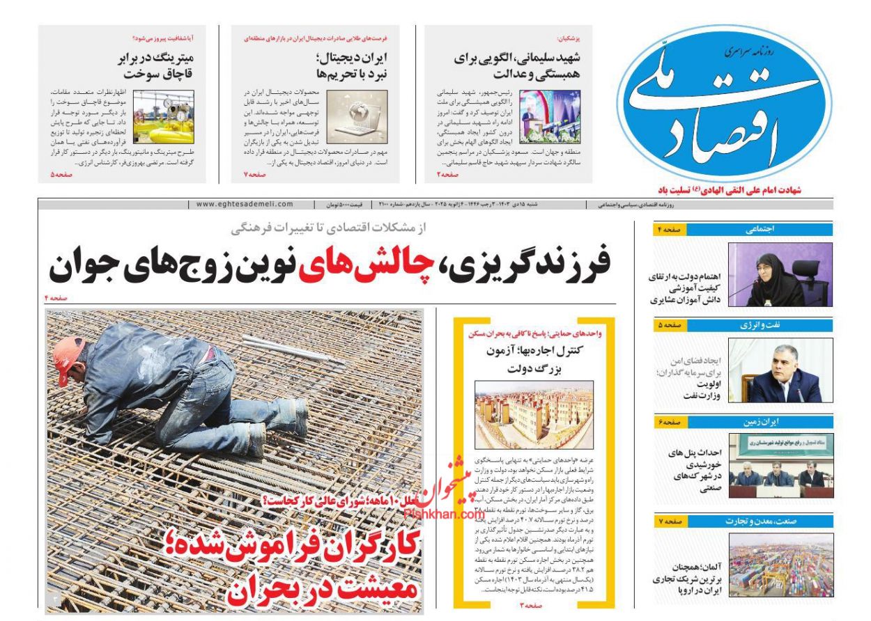 عناوین اخبار روزنامه اقتصاد ملی در روز شنبه ۱۵ دی