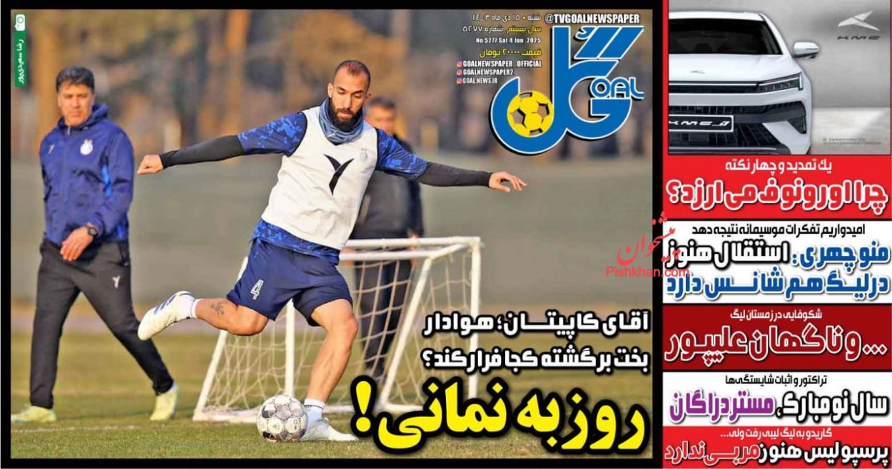 عناوین اخبار روزنامه گل در روز شنبه ۱۵ دی