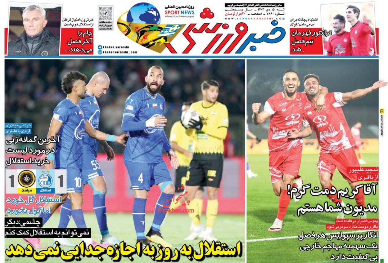 عناوین اخبار روزنامه خبر ورزشی در روز شنبه ۱۵ دی