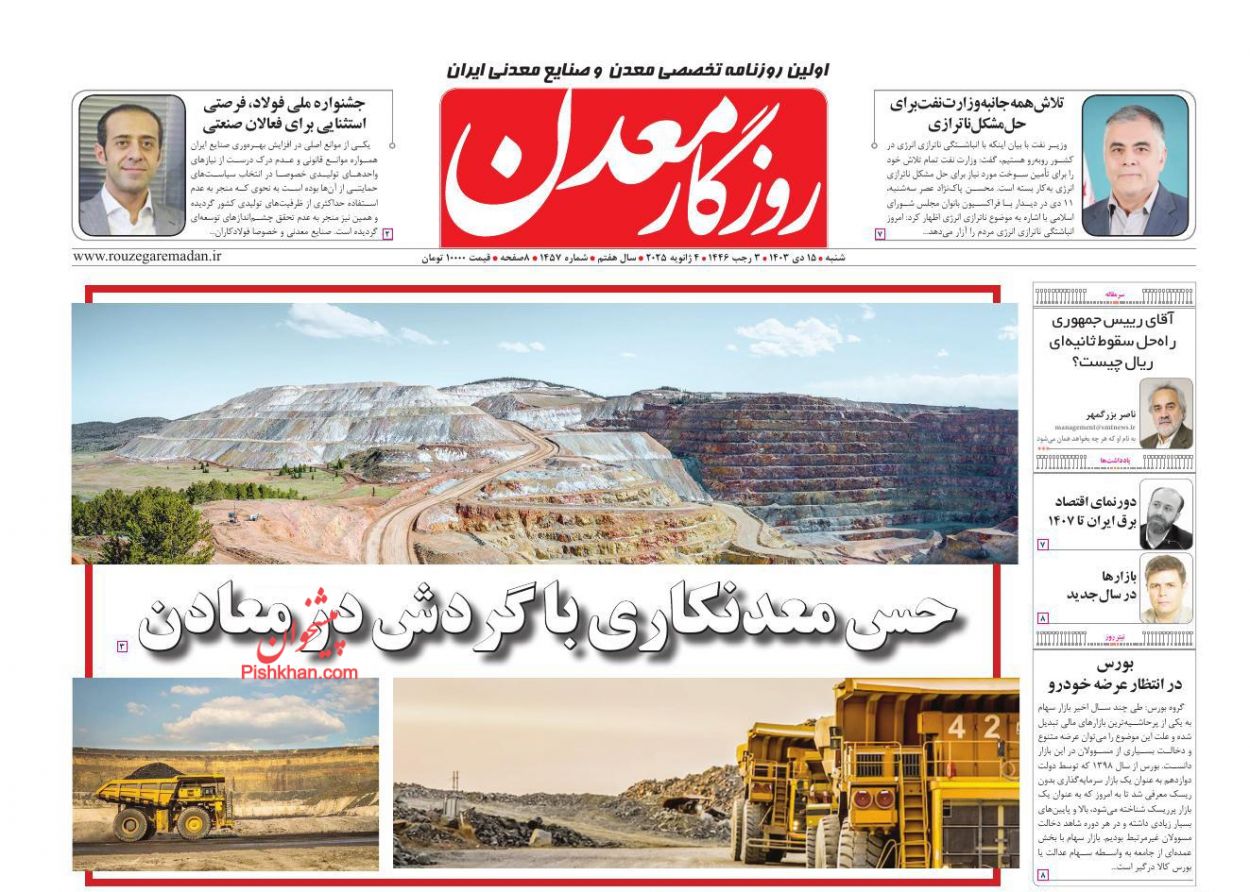 عناوین اخبار روزنامه روزگار معدن در روز شنبه ۱۵ دی