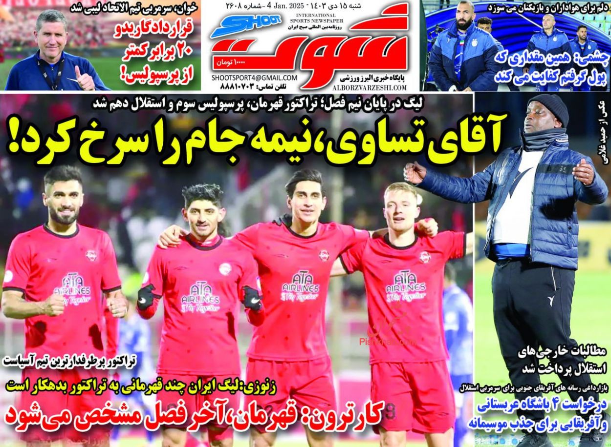 عناوین اخبار روزنامه شوت در روز شنبه ۱۵ دی