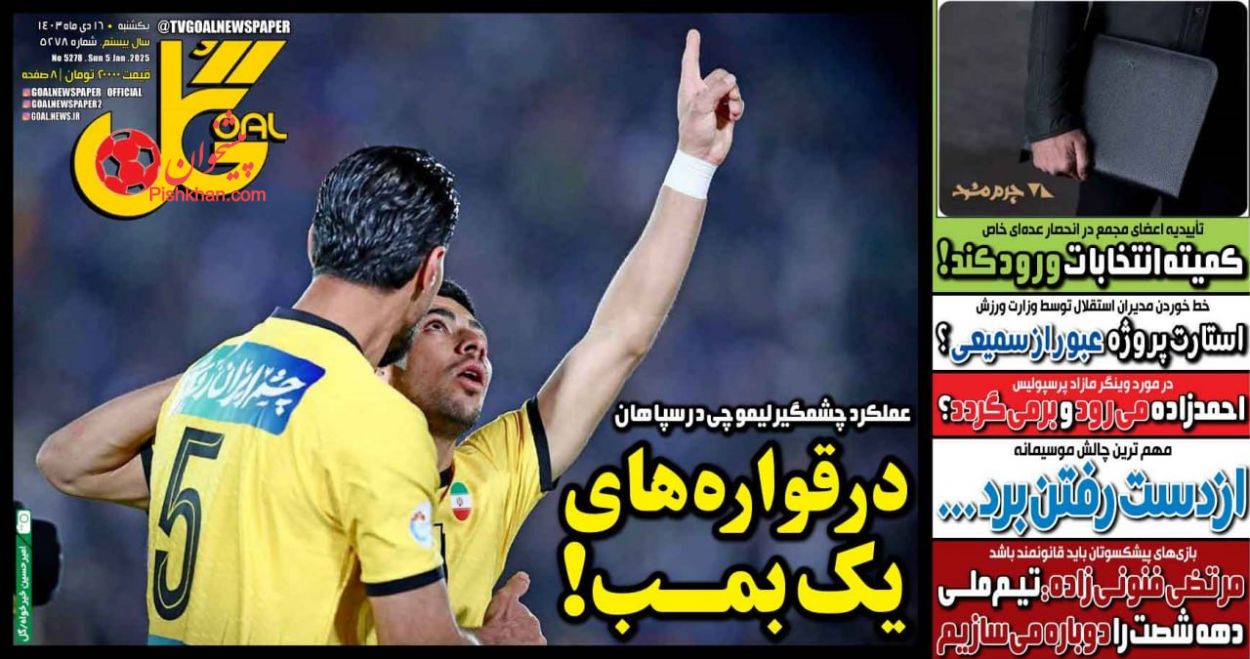 عناوین اخبار روزنامه گل در روز یکشنبه‌ ۱۶ دی