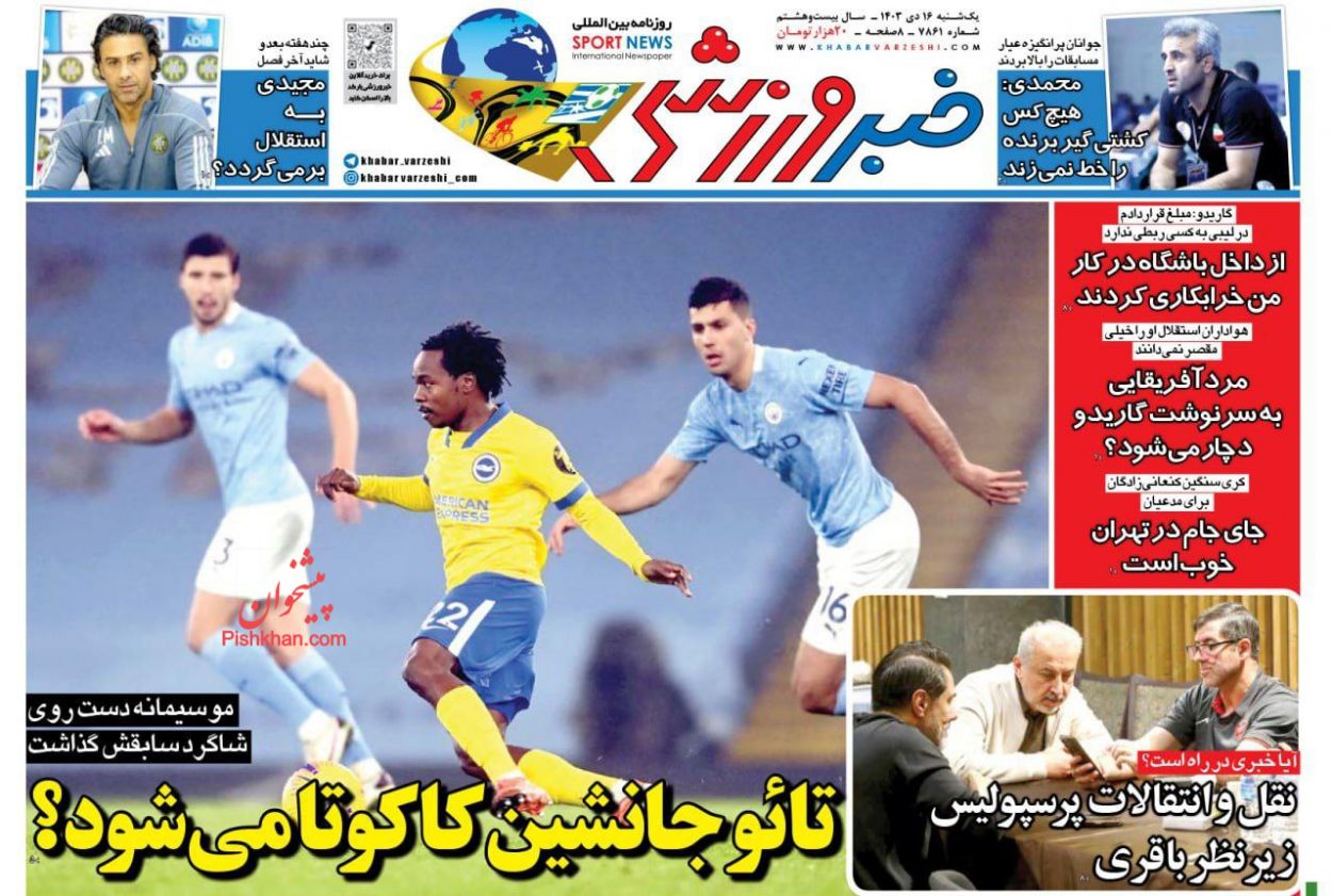 عناوین اخبار روزنامه خبر ورزشی در روز یکشنبه‌ ۱۶ دی