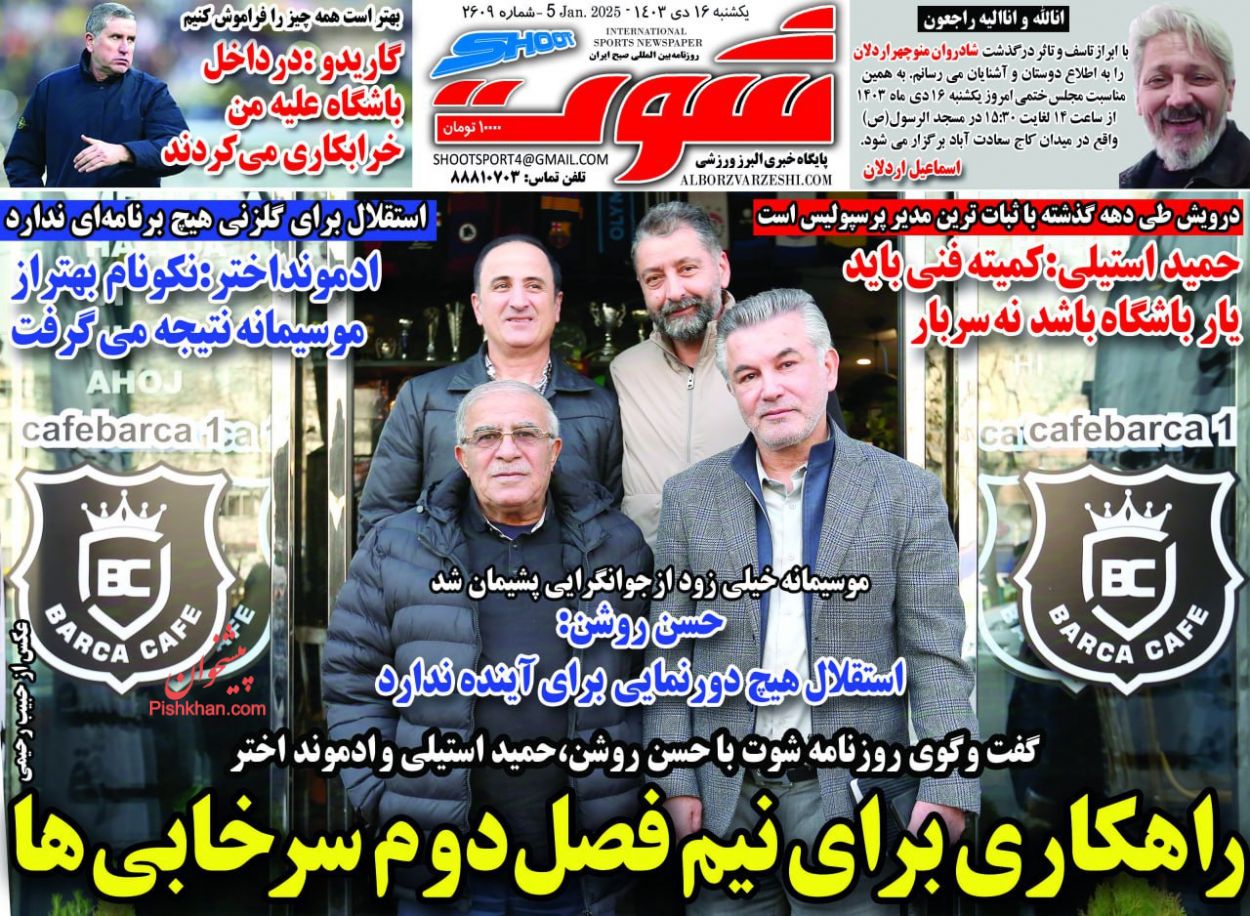 عناوین اخبار روزنامه شوت در روز یکشنبه‌ ۱۶ دی