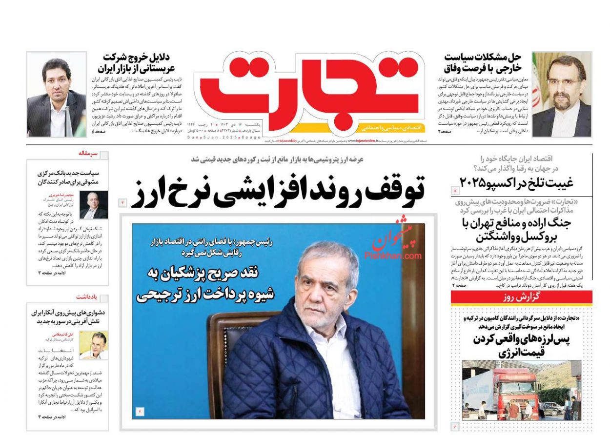 عناوین اخبار روزنامه تجارت در روز یکشنبه‌ ۱۶ دی