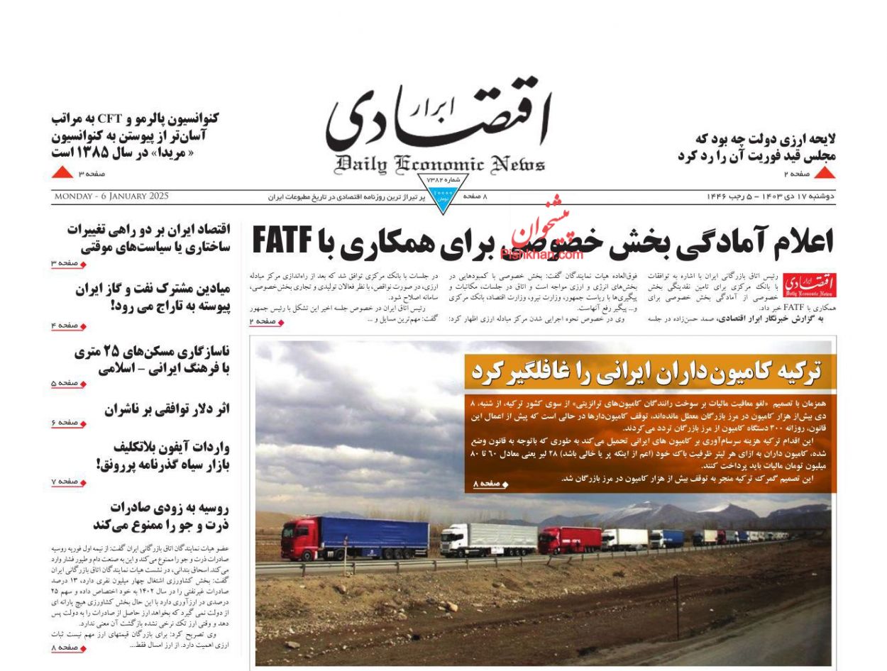 عناوین اخبار روزنامه ابرار اقتصادی در روز دوشنبه ۱۷ دی