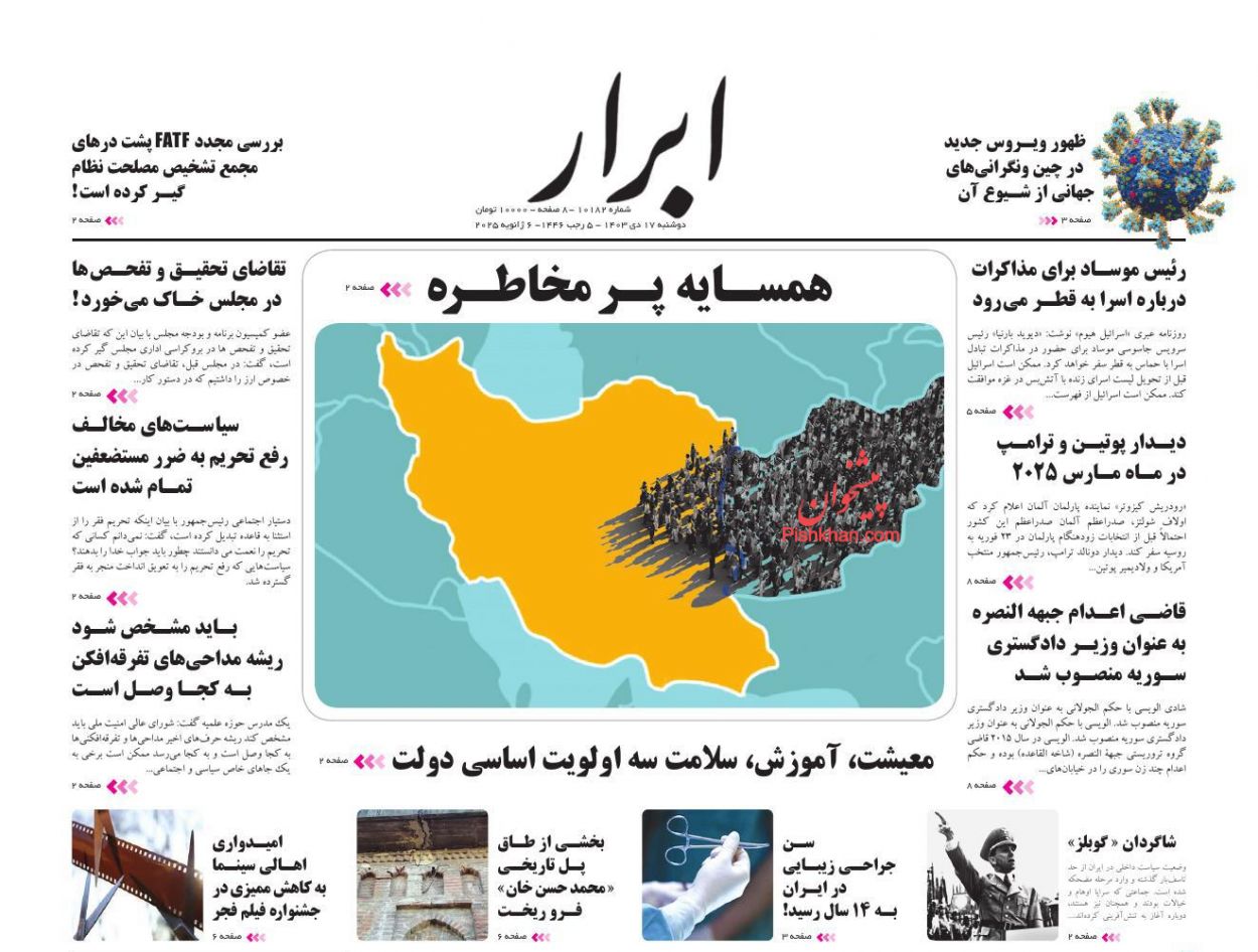 عناوین اخبار روزنامه ابرار در روز دوشنبه ۱۷ دی