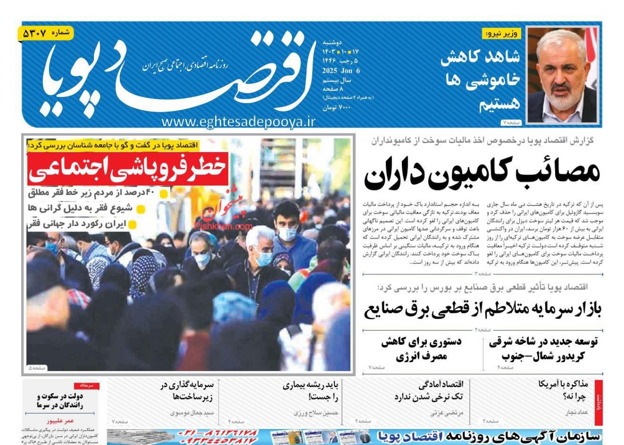 عناوین اخبار روزنامه اقتصاد پویا در روز دوشنبه ۱۷ دی