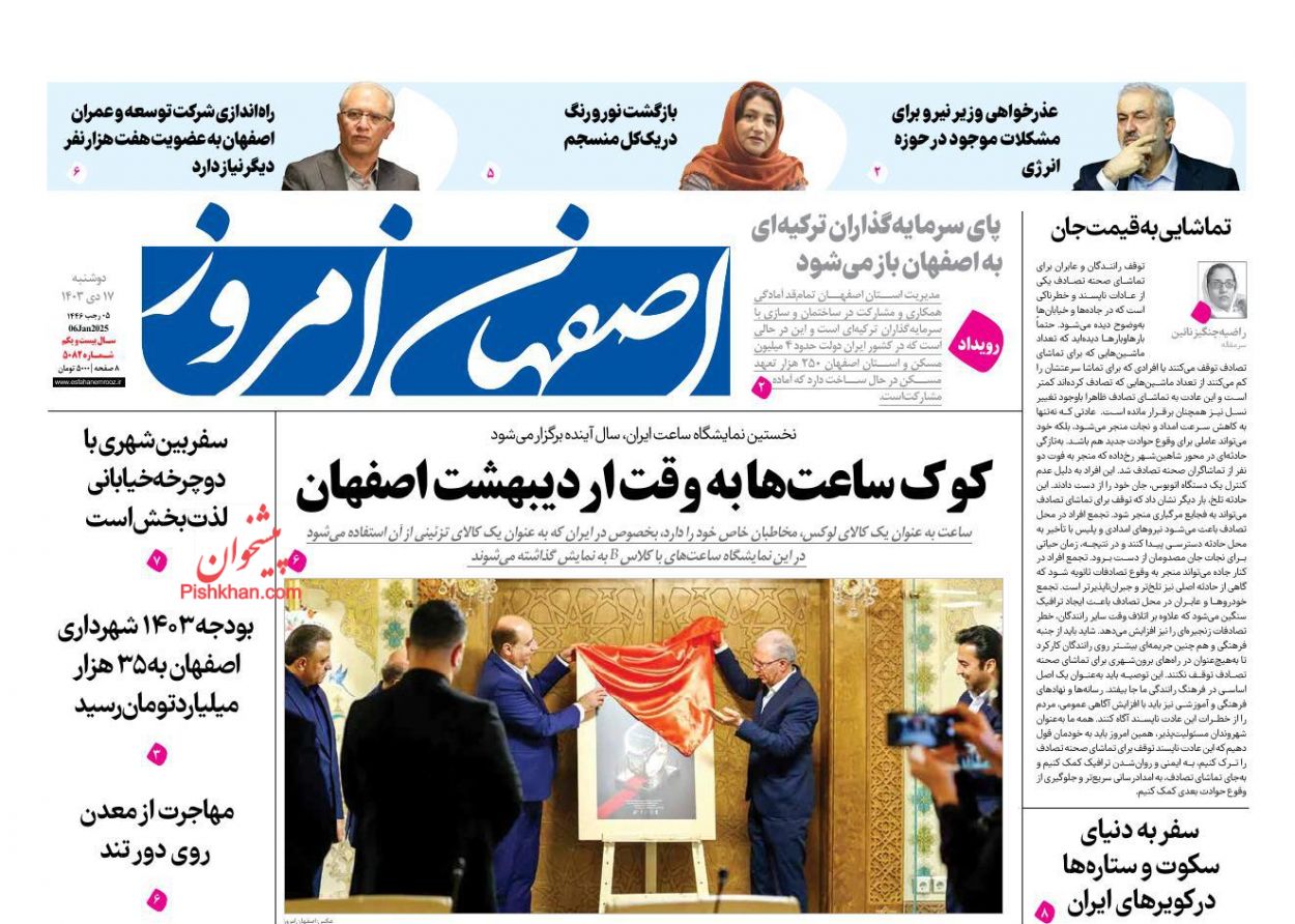 عناوین اخبار روزنامه اصفهان امروز در روز دوشنبه ۱۷ دی
