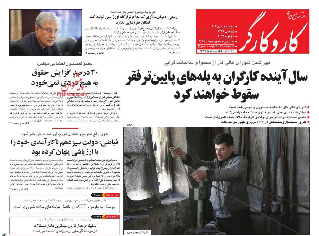 عناوین اخبار روزنامه کار و کارگر در روز دوشنبه ۱۷ دی