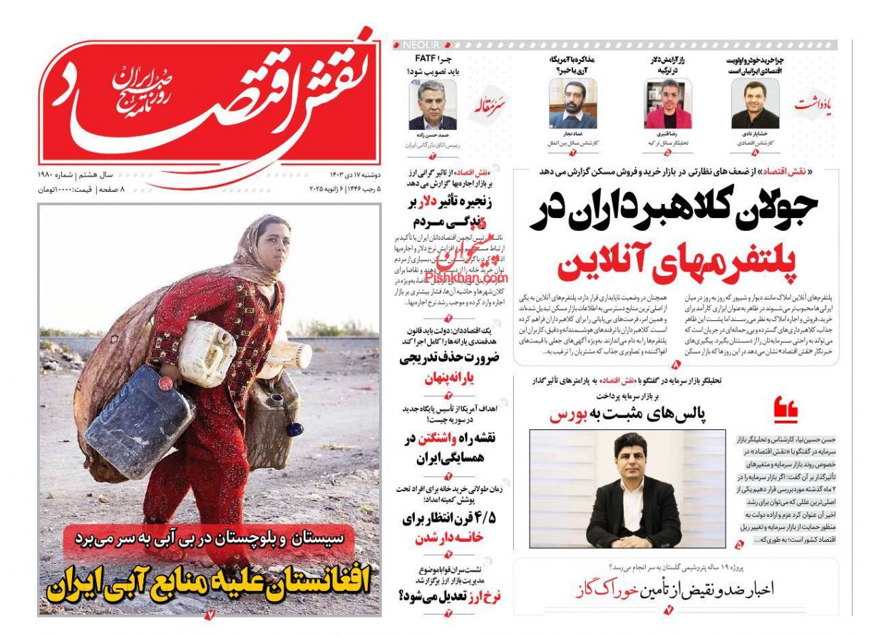 عناوین اخبار روزنامه نقش اقتصاد در روز دوشنبه ۱۷ دی