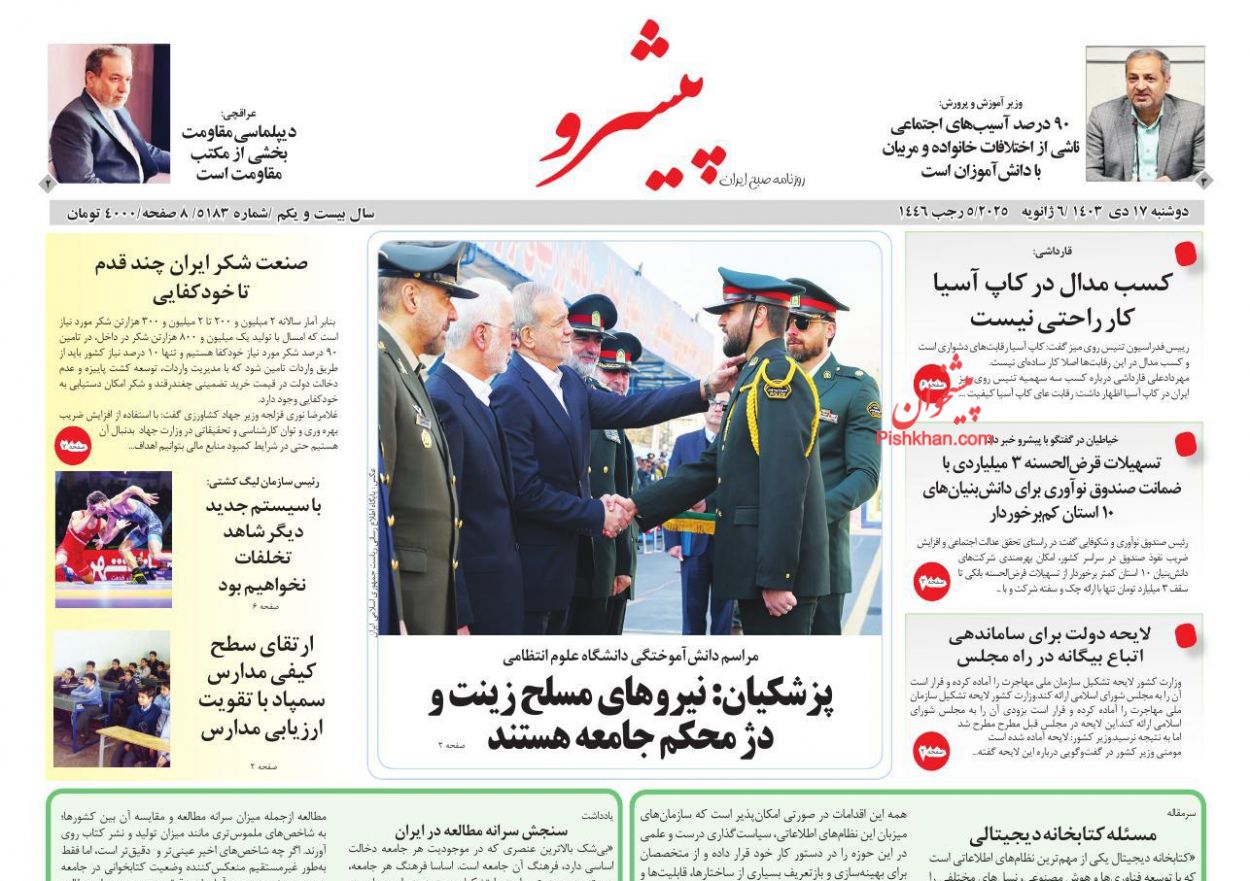 عناوین اخبار روزنامه پیشرو در روز دوشنبه ۱۷ دی