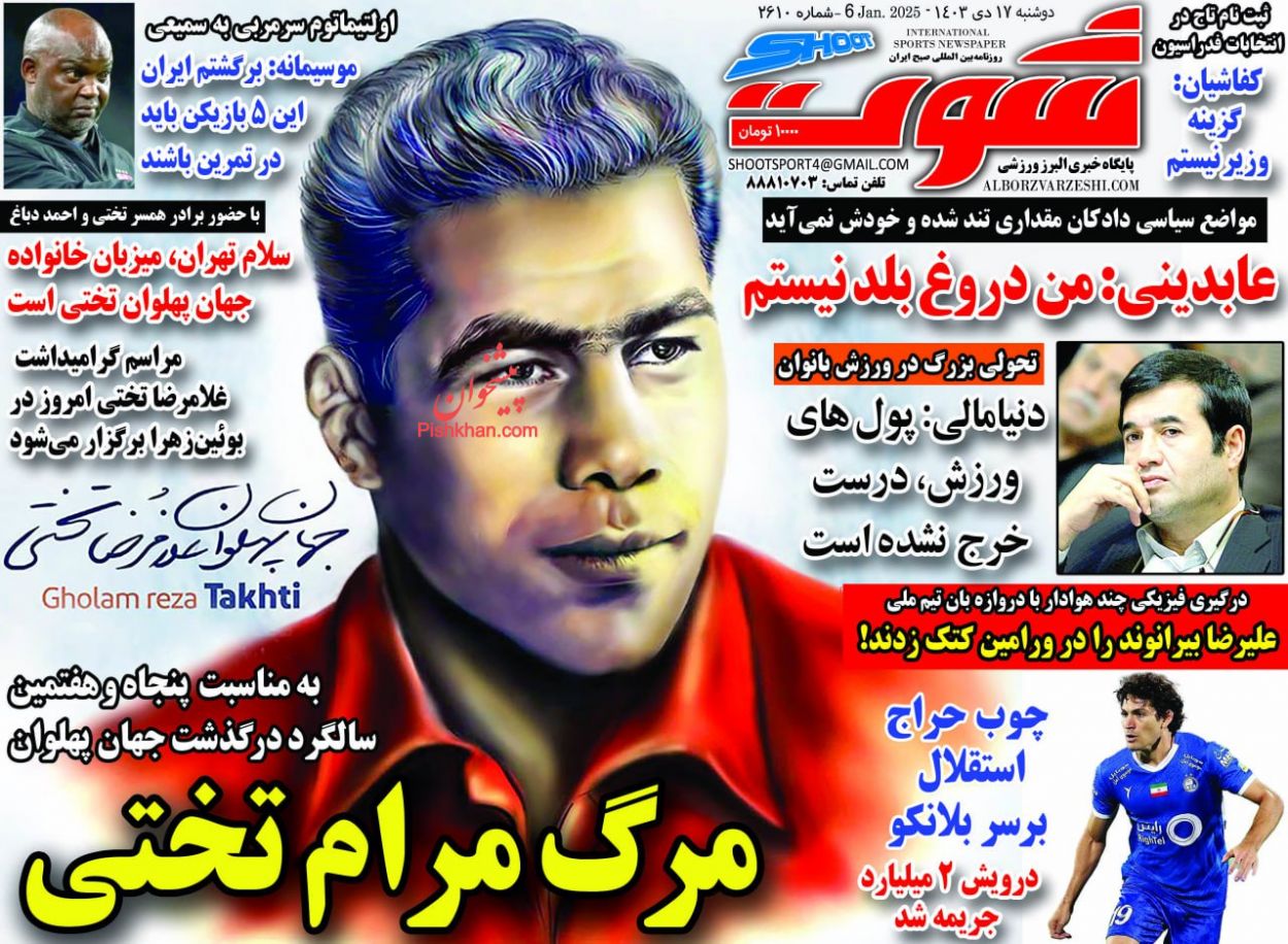 عناوین اخبار روزنامه شوت در روز دوشنبه ۱۷ دی