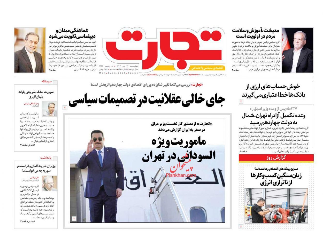 عناوین اخبار روزنامه تجارت در روز دوشنبه ۱۷ دی