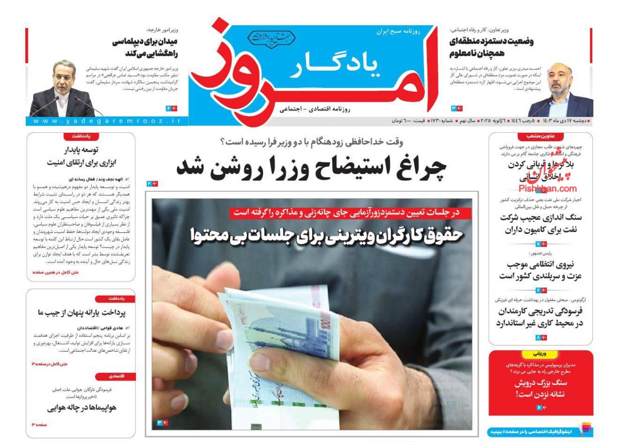 عناوین اخبار روزنامه یادگار امروز در روز دوشنبه ۱۷ دی