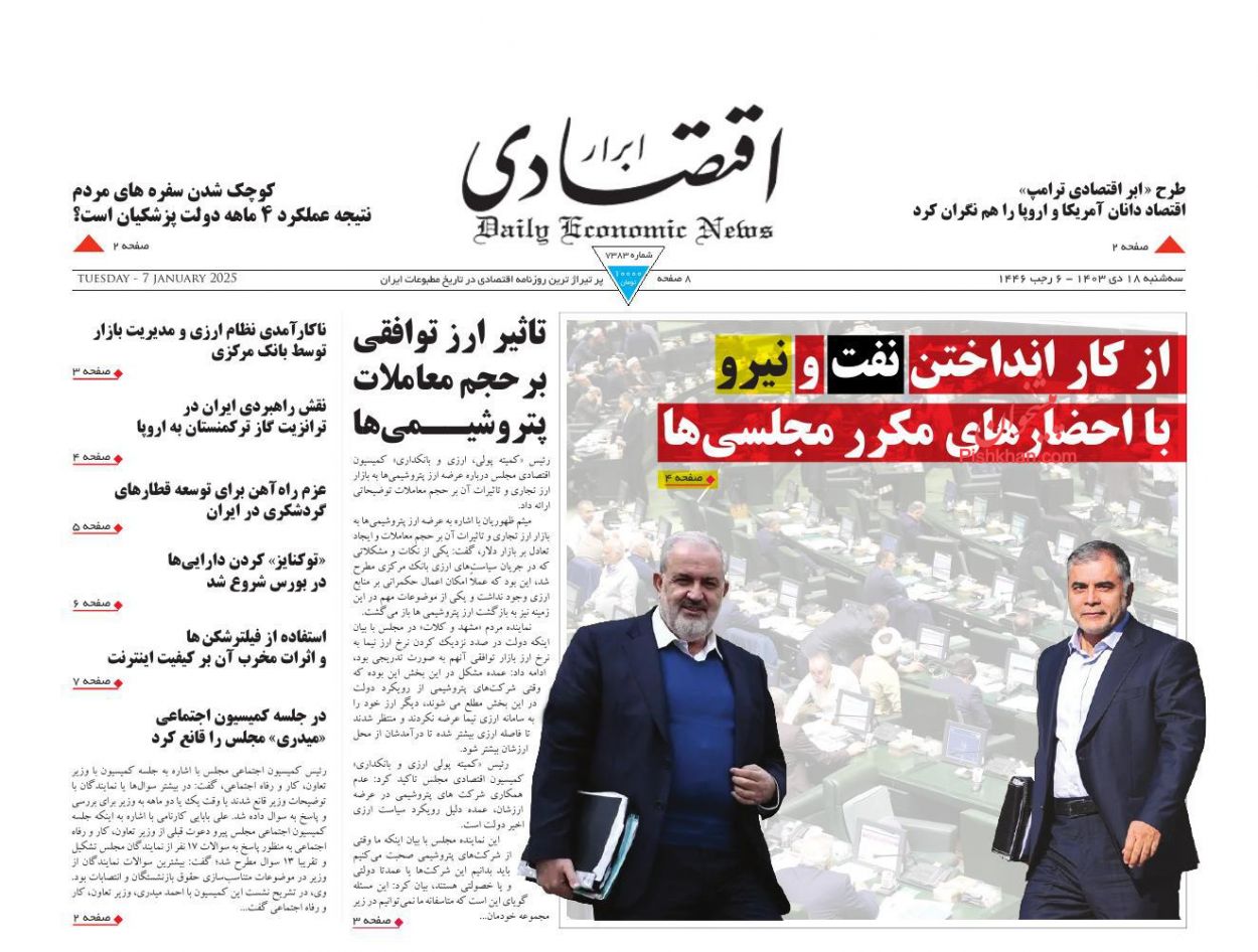 عناوین اخبار روزنامه ابرار اقتصادی در روز سه‌شنبه ۱۸ دی