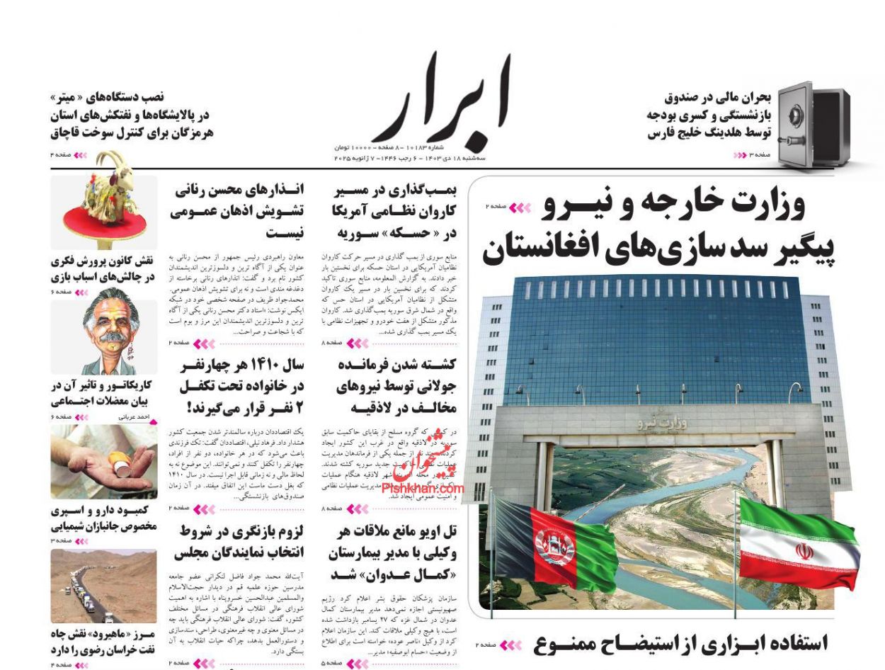 عناوین اخبار روزنامه ابرار در روز سه‌شنبه ۱۸ دی