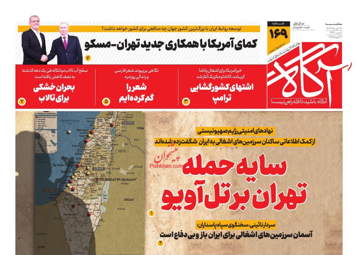 عناوین اخبار روزنامه آگاه در روز سه‌شنبه ۱۸ دی