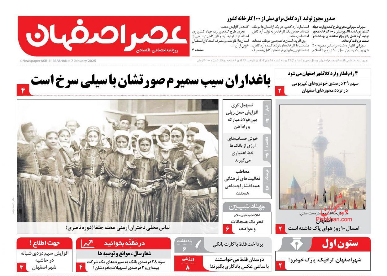 عناوین اخبار روزنامه عصر اصفهان در روز سه‌شنبه ۱۸ دی