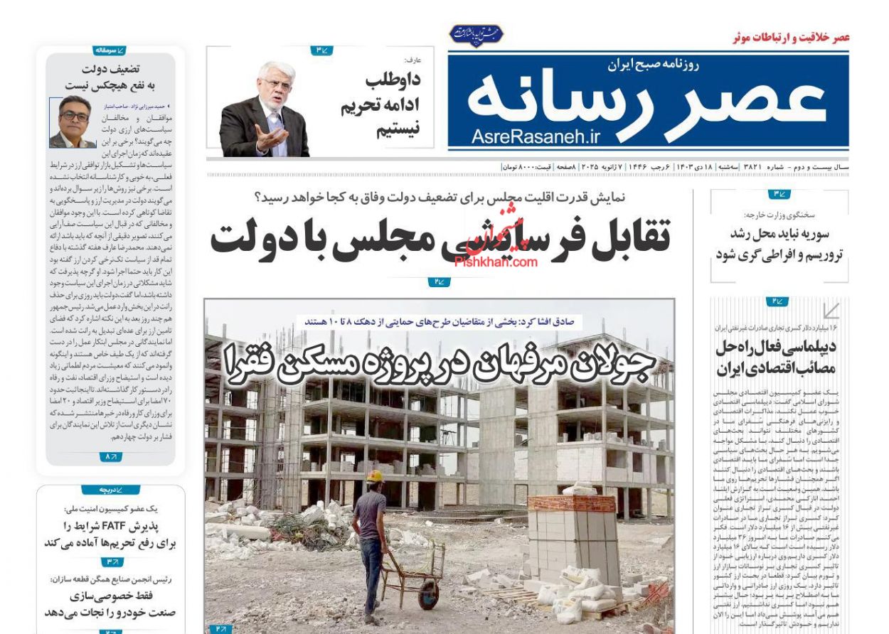 عناوین اخبار روزنامه عصر رسانه در روز سه‌شنبه ۱۸ دی
