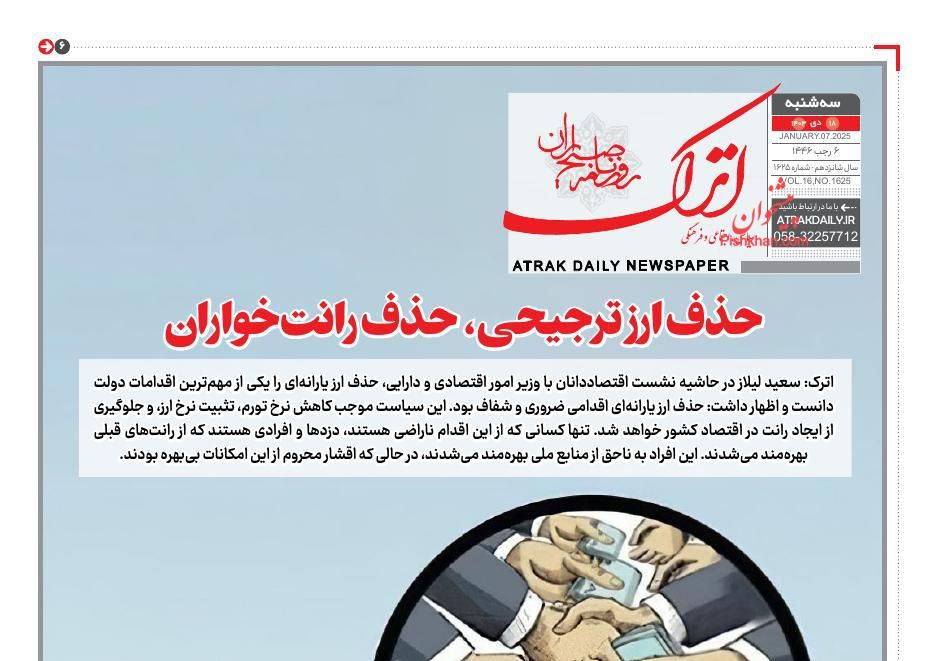 عناوین اخبار روزنامه اترک در روز سه‌شنبه ۱۸ دی