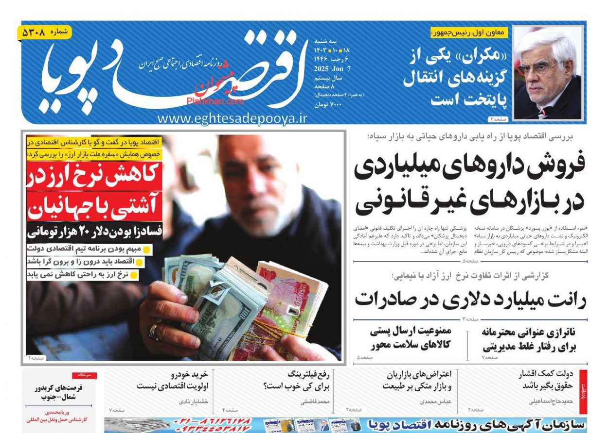 عناوین اخبار روزنامه اقتصاد پویا در روز سه‌شنبه ۱۸ دی