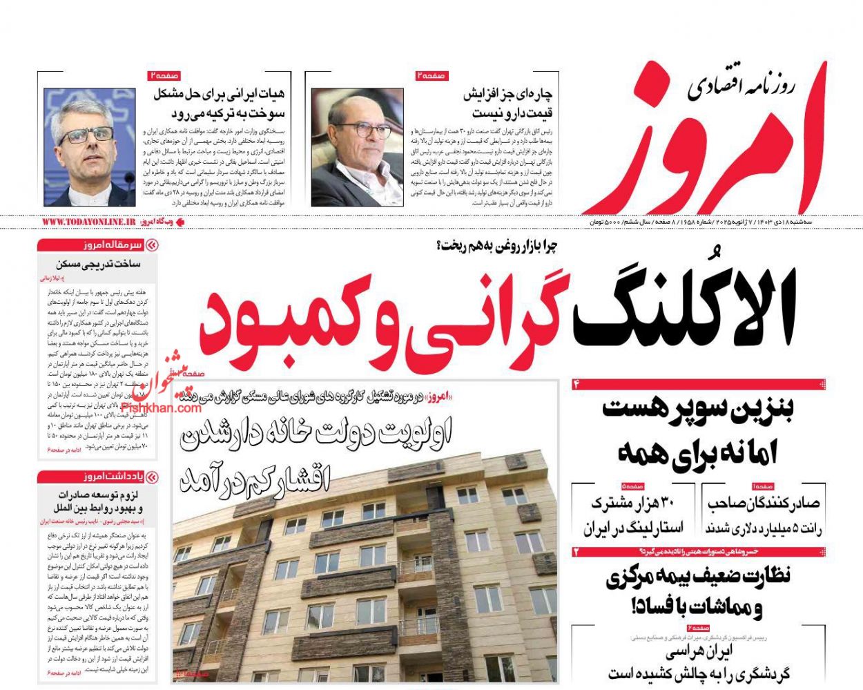 عناوین اخبار روزنامه امروز در روز سه‌شنبه ۱۸ دی