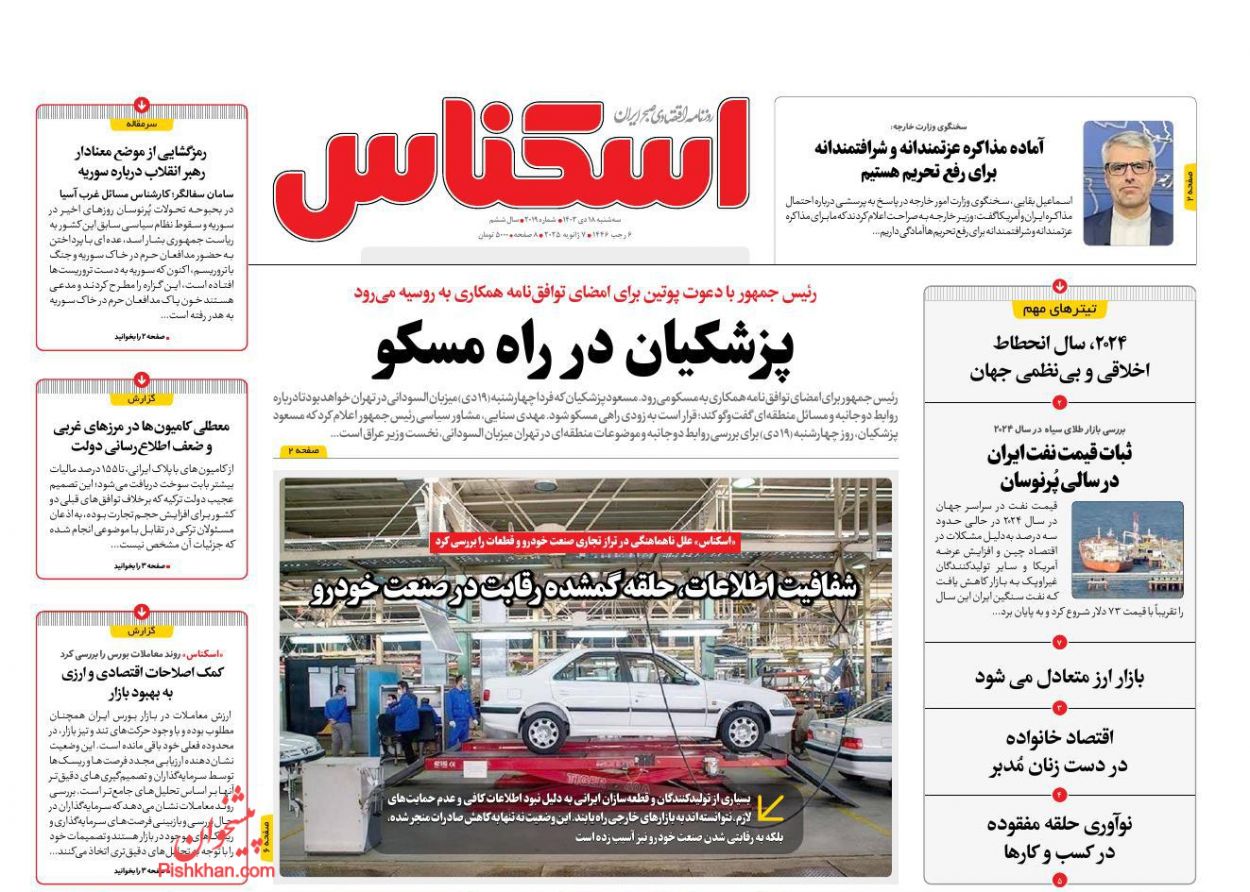 عناوین اخبار روزنامه اسکناس در روز سه‌شنبه ۱۸ دی