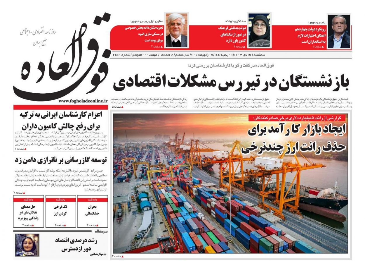 عناوین اخبار روزنامه فوق العاده در روز سه‌شنبه ۱۸ دی