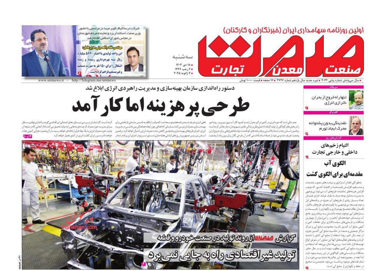 عناوین اخبار روزنامه صمت در روز سه‌شنبه ۱۸ دی