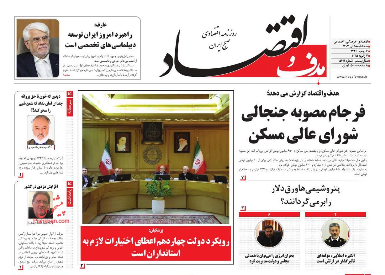 عناوین اخبار روزنامه هدف و اقتصاد در روز سه‌شنبه ۱۸ دی
