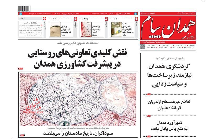 عناوین اخبار روزنامه همدان پیام در روز سه‌شنبه ۱۸ دی