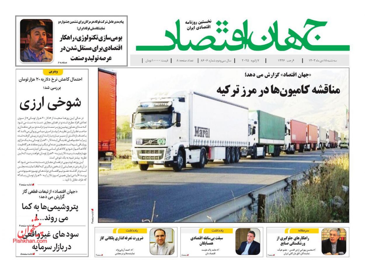 عناوین اخبار روزنامه جهان اقتصاد در روز سه‌شنبه ۱۸ دی