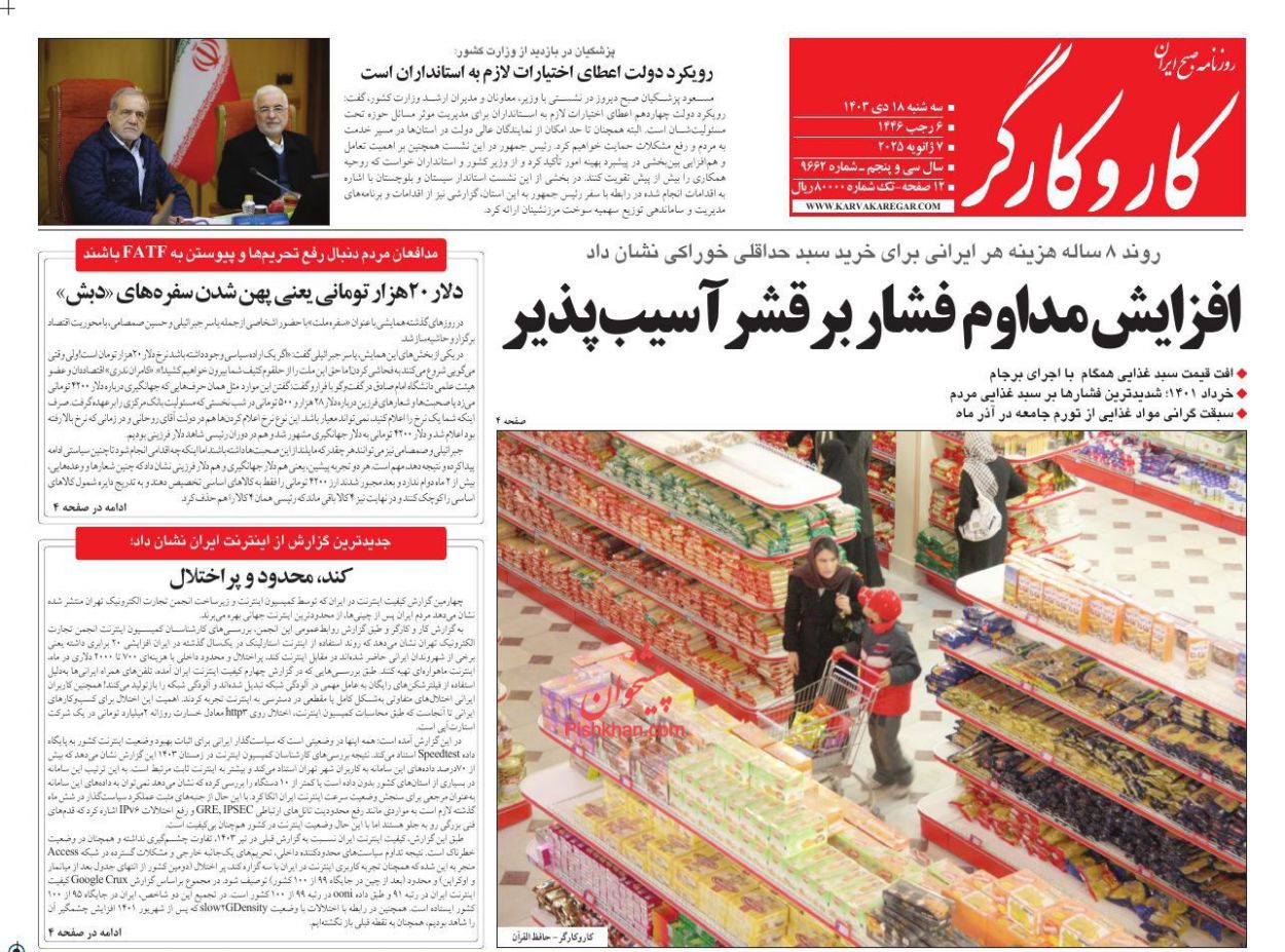 عناوین اخبار روزنامه کار و کارگر در روز سه‌شنبه ۱۸ دی