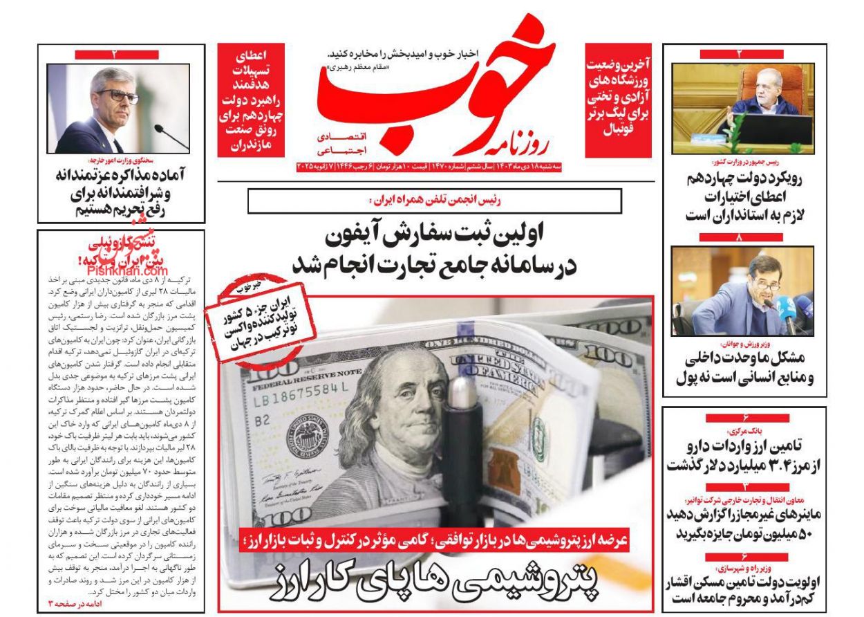 عناوین اخبار روزنامه خوب در روز سه‌شنبه ۱۸ دی