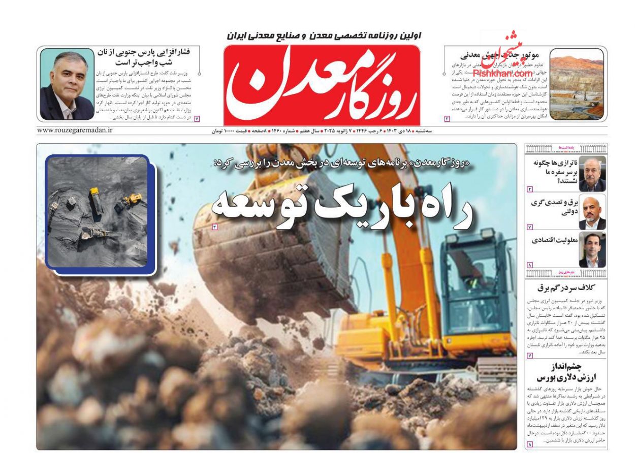 عناوین اخبار روزنامه روزگار معدن در روز سه‌شنبه ۱۸ دی