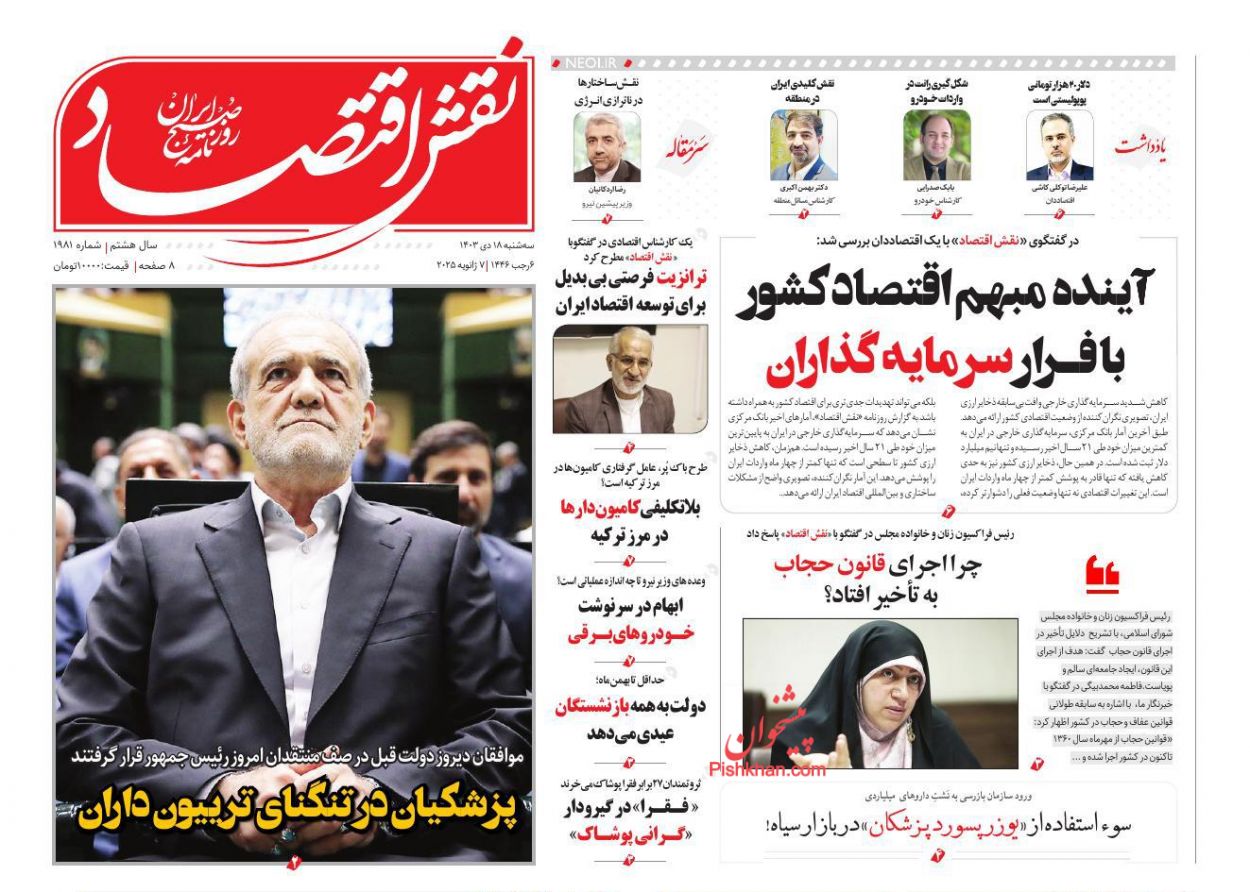 عناوین اخبار روزنامه نقش اقتصاد در روز سه‌شنبه ۱۸ دی