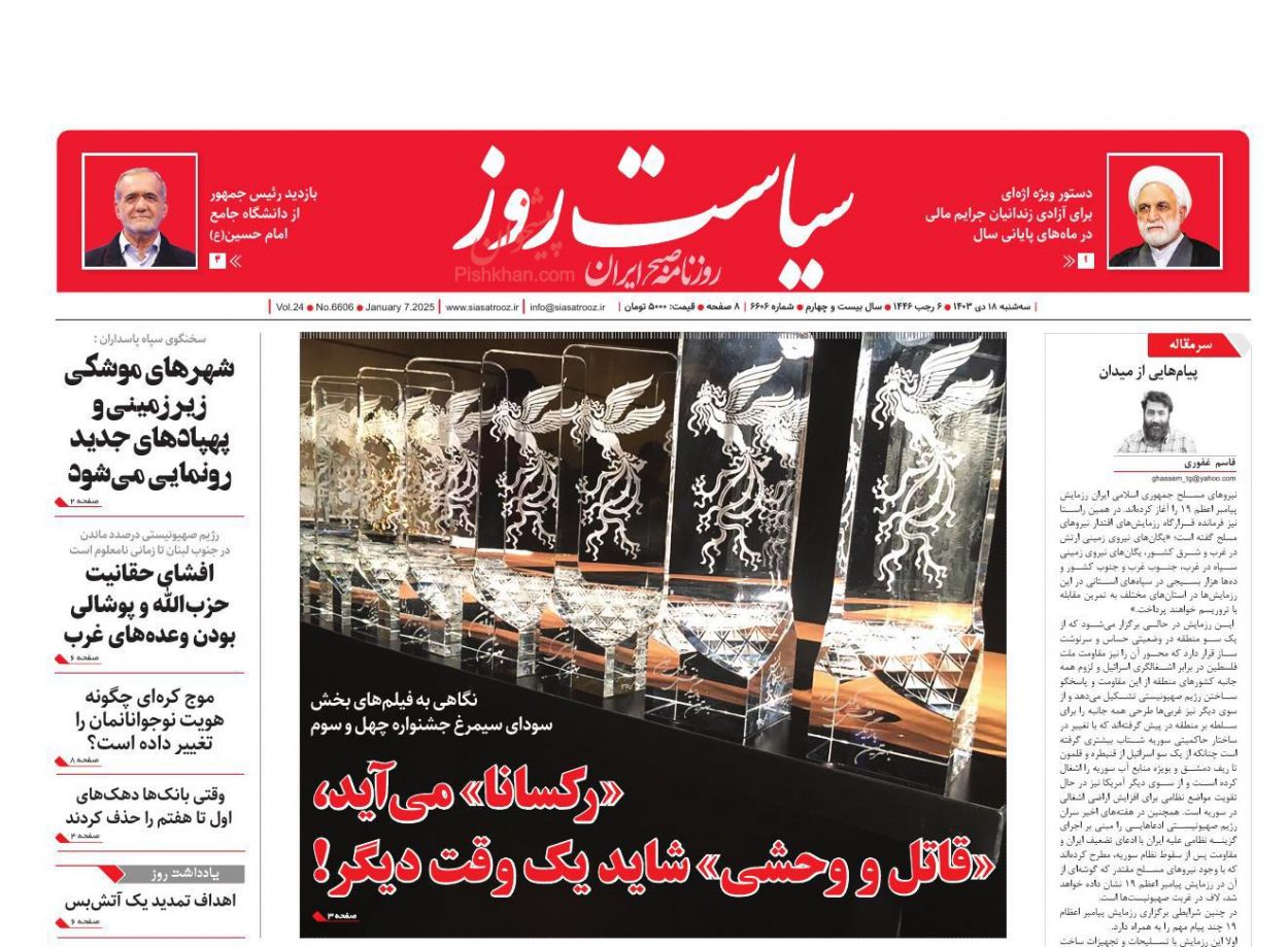 عناوین اخبار روزنامه سیاست روز در روز سه‌شنبه ۱۸ دی